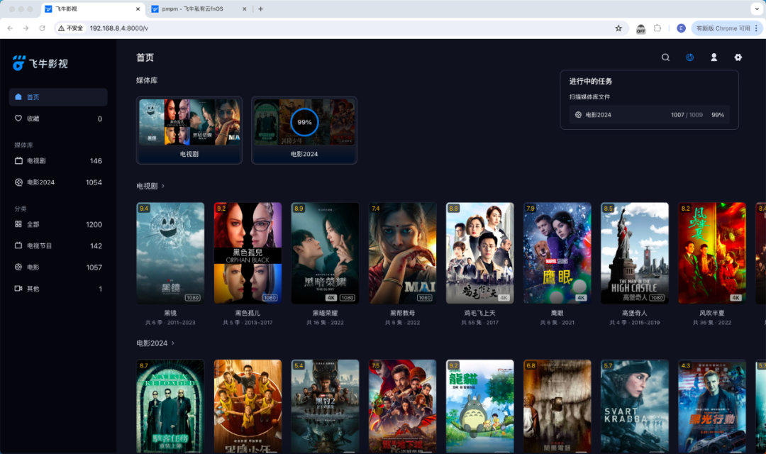 免費 NAS 系統飛牛私有云「fnOS」支持智能影視、提供 TV / 手機端支持插圖6